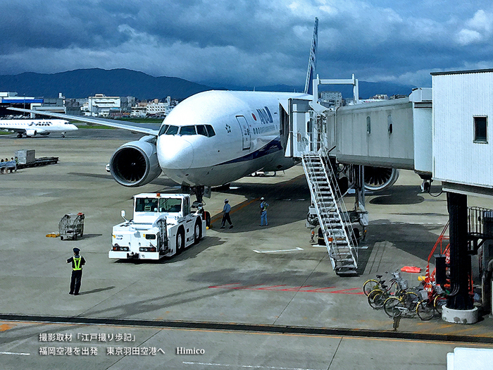福岡空港　一眼カメラ　ストリートスナップ